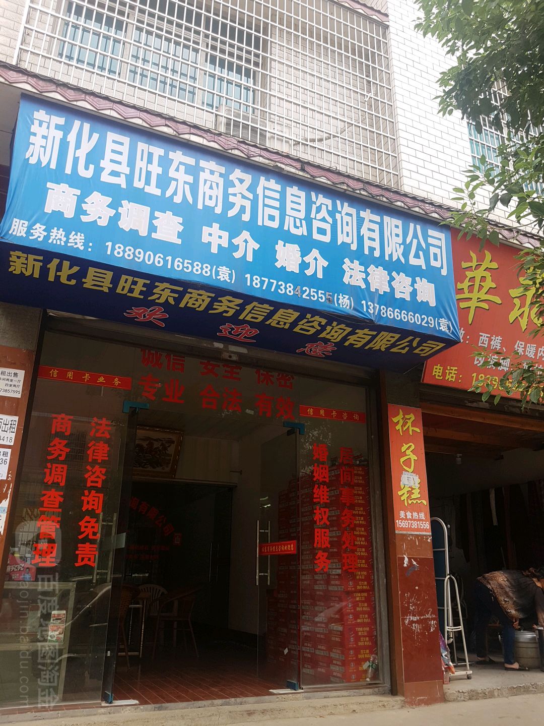 新化縣旺東商務(wù)友信息咨詢 專業(yè)信息咨詢服務(wù)，助力企業(yè)與個(gè)人發(fā)展