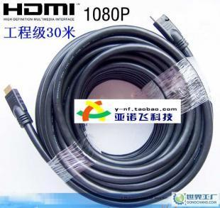 30米24AWG HDMI 1.3B連接線 1080P長距離傳輸的專業之選